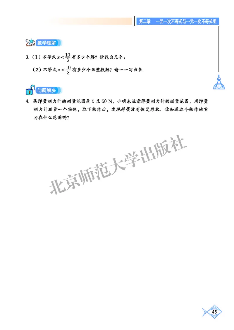 北师大8年级数学下册高清教材_4-教培资料-26年最新资料-同步更新_初中高中教资_03科三专项（进去保存报考的学科即可）_02科三专项（笔记真题思维导图教学设计版本二）