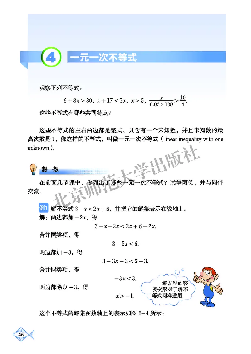 北师大8年级数学下册高清教材_4-教培资料-26年最新资料-同步更新_初中高中教资_03科三专项（进去保存报考的学科即可）_02科三专项（笔记真题思维导图教学设计版本二）