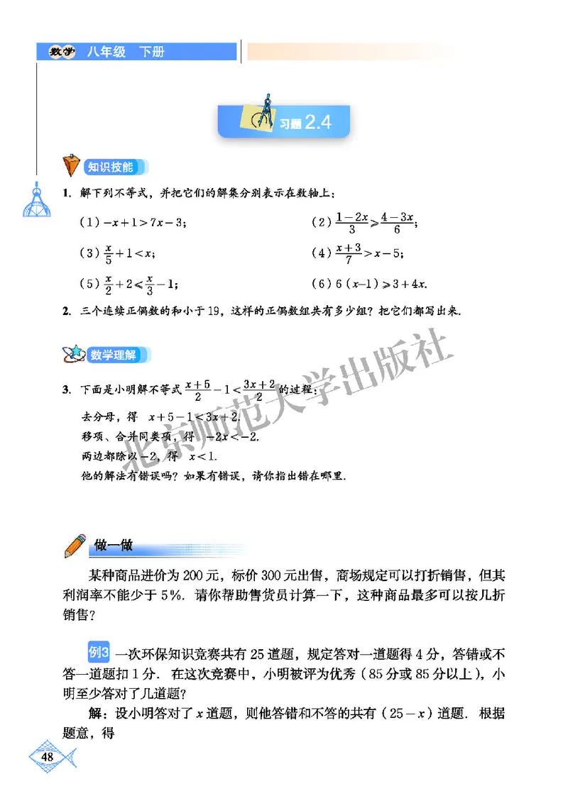 北师大8年级数学下册高清教材_4-教培资料-26年最新资料-同步更新_初中高中教资_03科三专项（进去保存报考的学科即可）_02科三专项（笔记真题思维导图教学设计版本二）