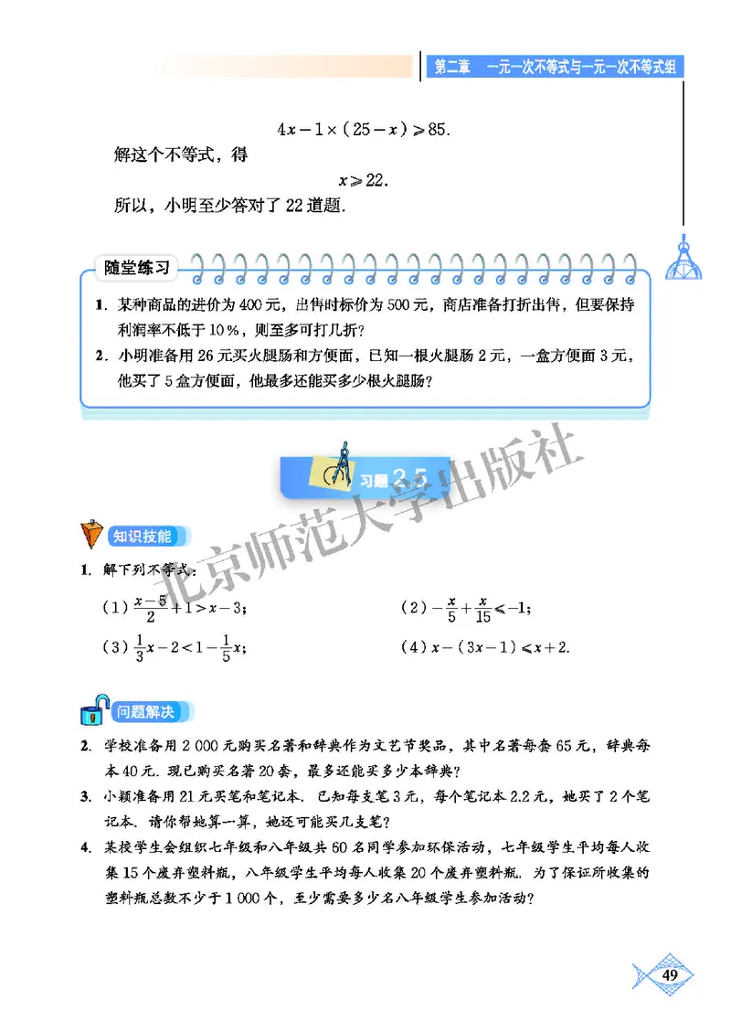 北师大8年级数学下册高清教材_4-教培资料-26年最新资料-同步更新_初中高中教资_03科三专项（进去保存报考的学科即可）_02科三专项（笔记真题思维导图教学设计版本二）