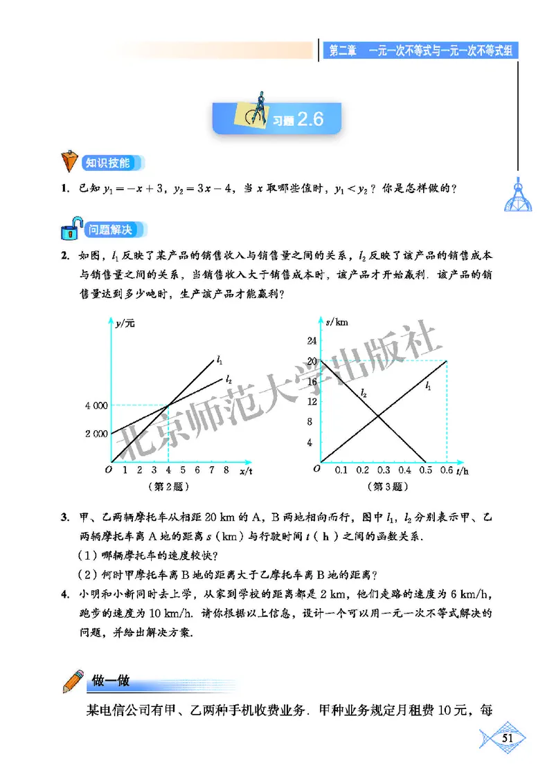 北师大8年级数学下册高清教材_4-教培资料-26年最新资料-同步更新_初中高中教资_03科三专项（进去保存报考的学科即可）_02科三专项（笔记真题思维导图教学设计版本二）
