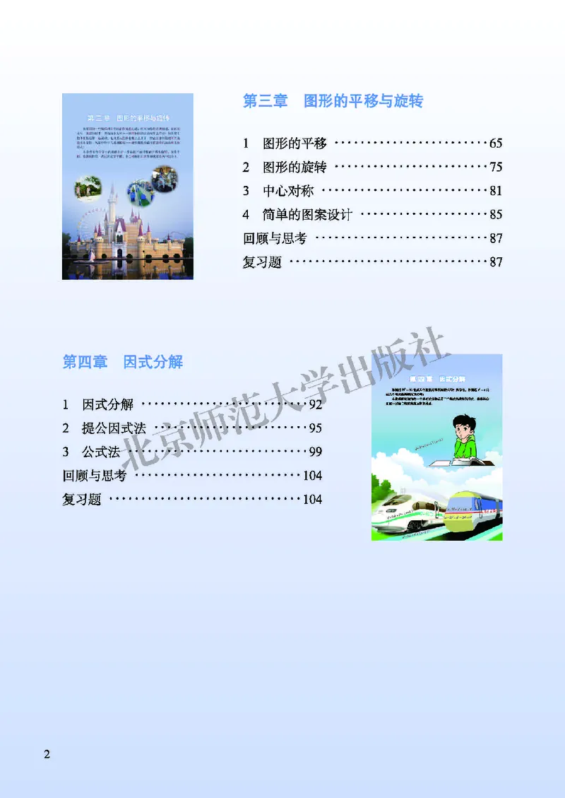北师大8年级数学下册高清教材_4-教培资料-26年最新资料-同步更新_初中高中教资_03科三专项（进去保存报考的学科即可）_02科三专项（笔记真题思维导图教学设计版本二）