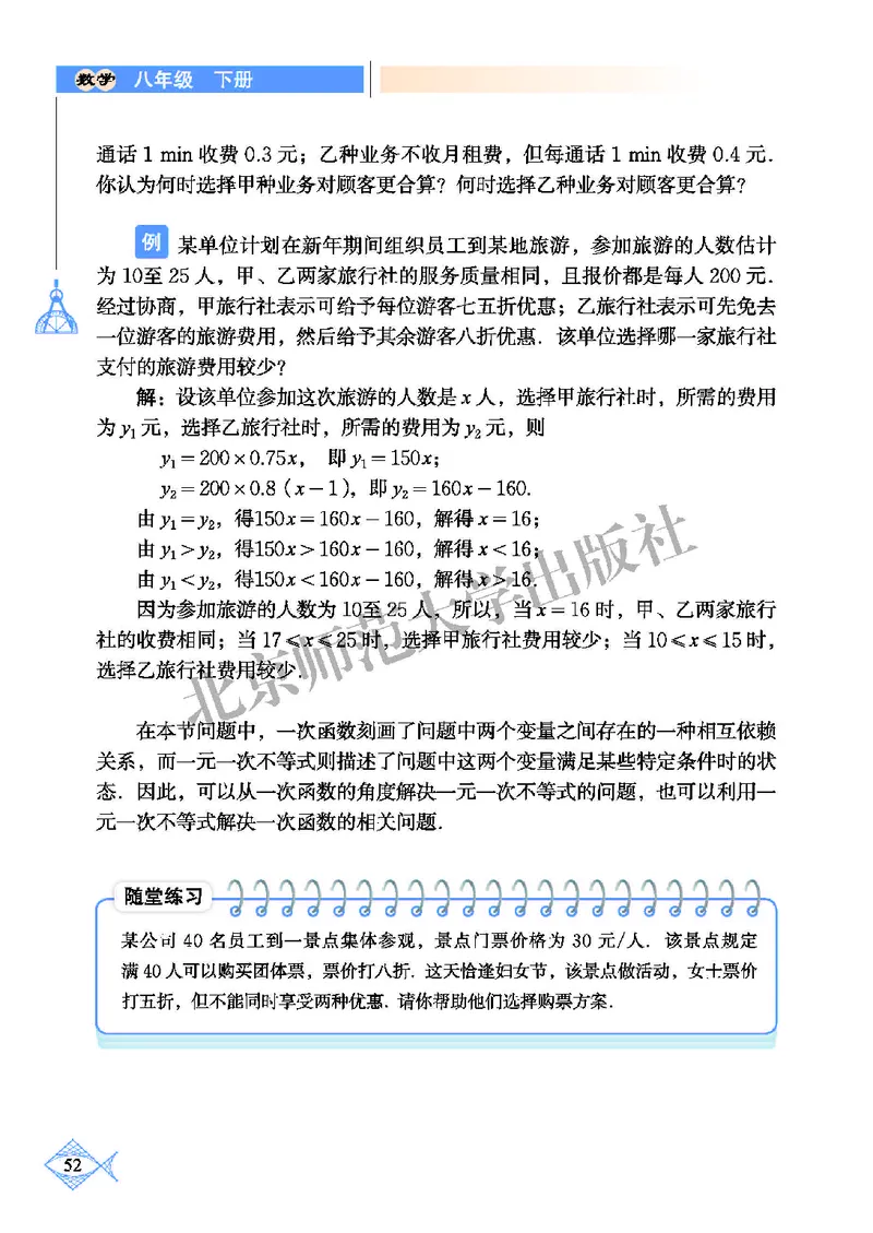 北师大8年级数学下册高清教材_4-教培资料-26年最新资料-同步更新_初中高中教资_03科三专项（进去保存报考的学科即可）_02科三专项（笔记真题思维导图教学设计版本二）