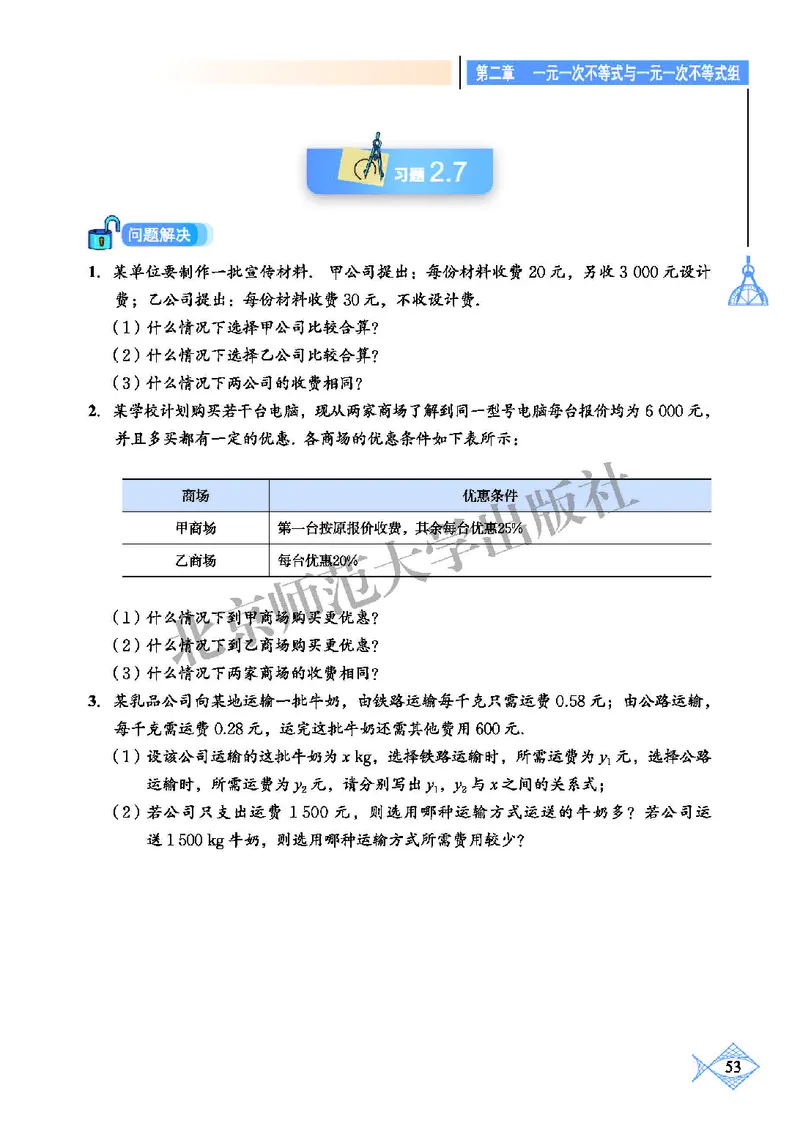 北师大8年级数学下册高清教材_4-教培资料-26年最新资料-同步更新_初中高中教资_03科三专项（进去保存报考的学科即可）_02科三专项（笔记真题思维导图教学设计版本二）