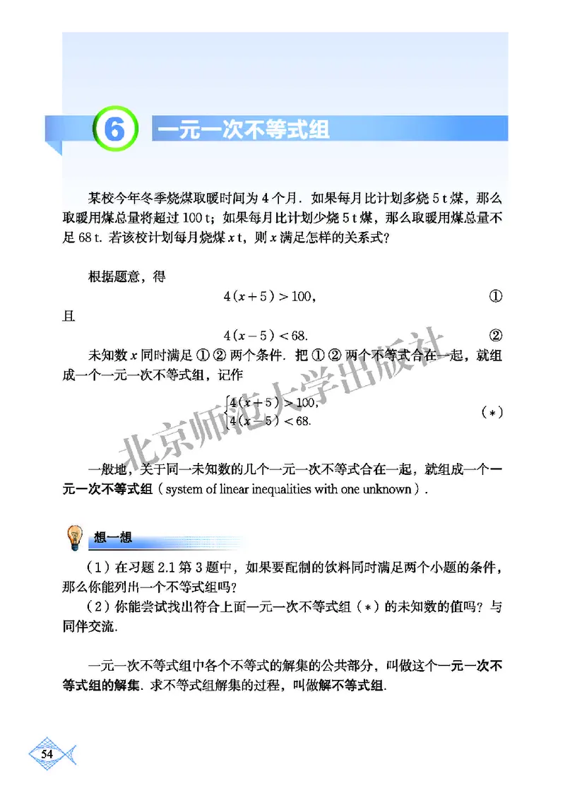 北师大8年级数学下册高清教材_4-教培资料-26年最新资料-同步更新_初中高中教资_03科三专项（进去保存报考的学科即可）_02科三专项（笔记真题思维导图教学设计版本二）