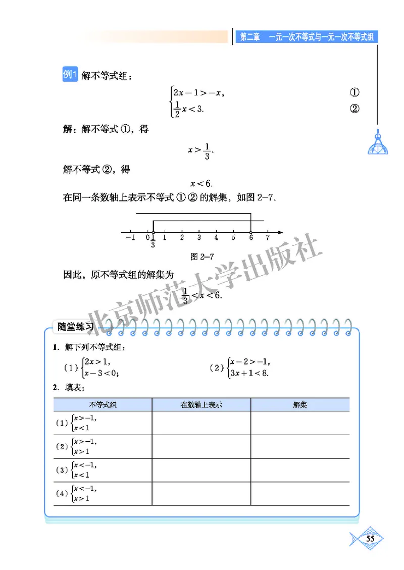 北师大8年级数学下册高清教材_4-教培资料-26年最新资料-同步更新_初中高中教资_03科三专项（进去保存报考的学科即可）_02科三专项（笔记真题思维导图教学设计版本二）