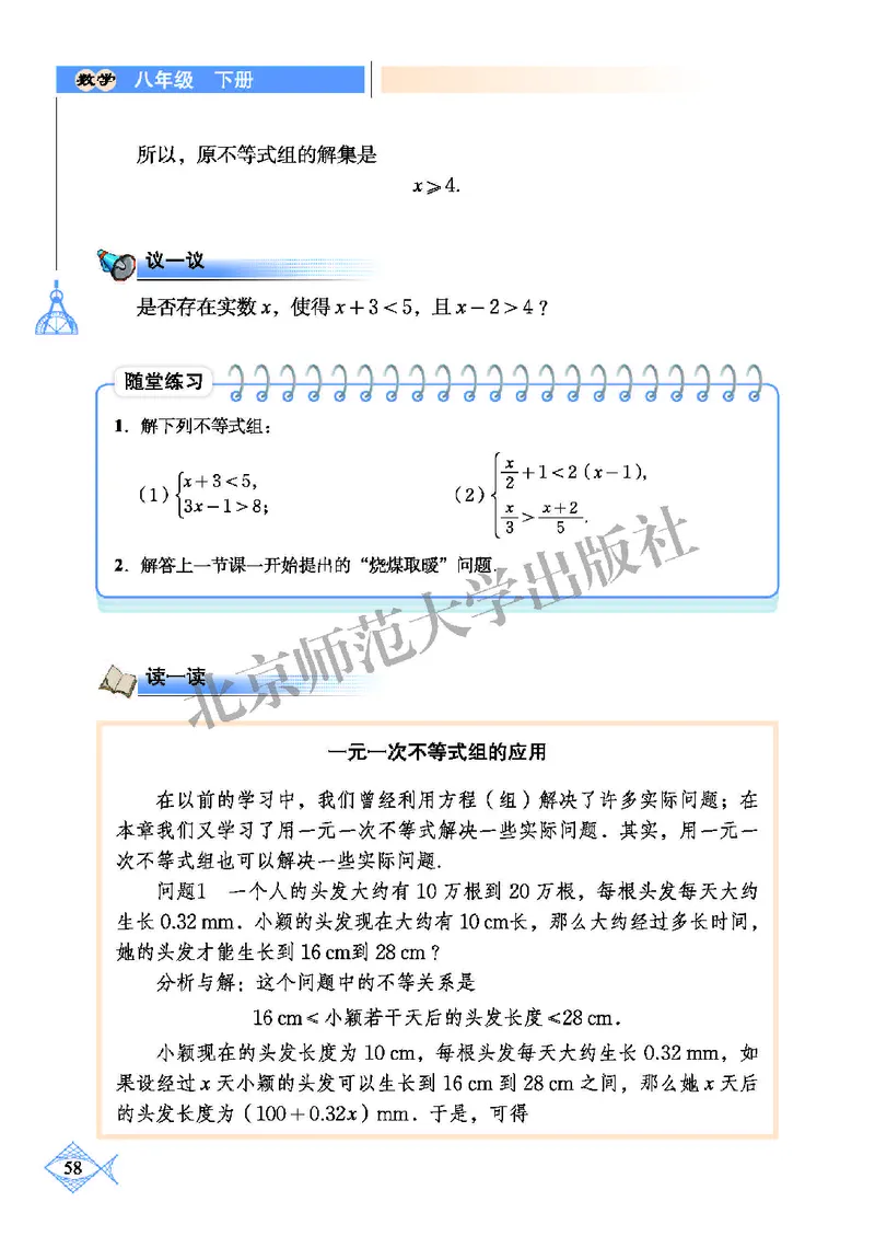 北师大8年级数学下册高清教材_4-教培资料-26年最新资料-同步更新_初中高中教资_03科三专项（进去保存报考的学科即可）_02科三专项（笔记真题思维导图教学设计版本二）