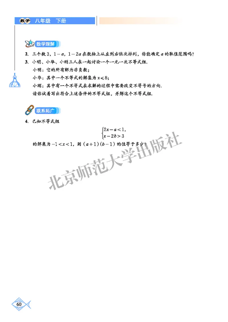 北师大8年级数学下册高清教材_4-教培资料-26年最新资料-同步更新_初中高中教资_03科三专项（进去保存报考的学科即可）_02科三专项（笔记真题思维导图教学设计版本二）