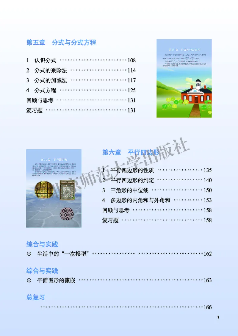 北师大8年级数学下册高清教材_4-教培资料-26年最新资料-同步更新_初中高中教资_03科三专项（进去保存报考的学科即可）_02科三专项（笔记真题思维导图教学设计版本二）