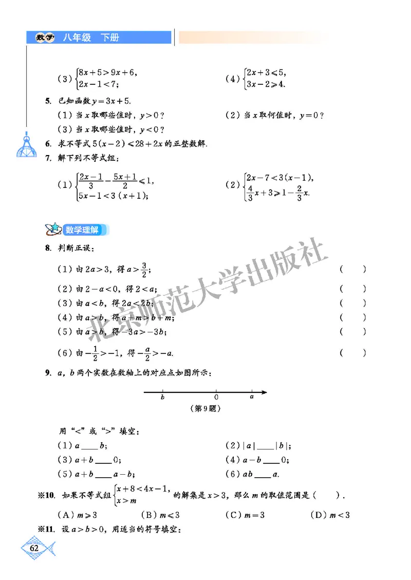 北师大8年级数学下册高清教材_4-教培资料-26年最新资料-同步更新_初中高中教资_03科三专项（进去保存报考的学科即可）_02科三专项（笔记真题思维导图教学设计版本二）
