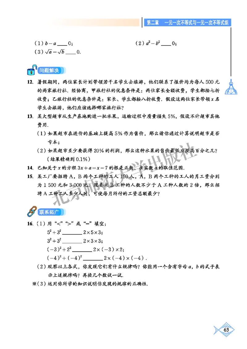 北师大8年级数学下册高清教材_4-教培资料-26年最新资料-同步更新_初中高中教资_03科三专项（进去保存报考的学科即可）_02科三专项（笔记真题思维导图教学设计版本二）