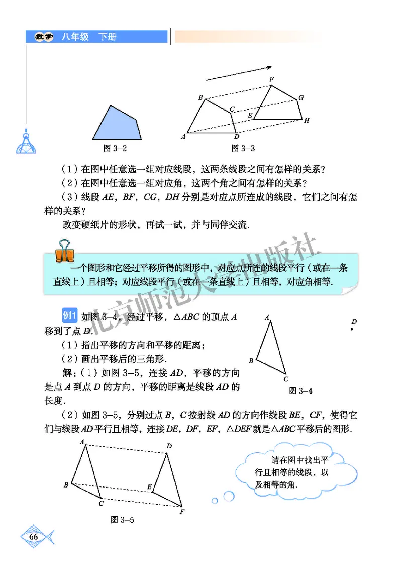北师大8年级数学下册高清教材_4-教培资料-26年最新资料-同步更新_初中高中教资_03科三专项（进去保存报考的学科即可）_02科三专项（笔记真题思维导图教学设计版本二）