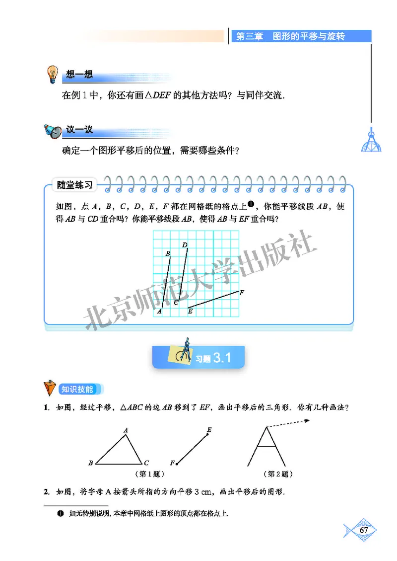 北师大8年级数学下册高清教材_4-教培资料-26年最新资料-同步更新_初中高中教资_03科三专项（进去保存报考的学科即可）_02科三专项（笔记真题思维导图教学设计版本二）