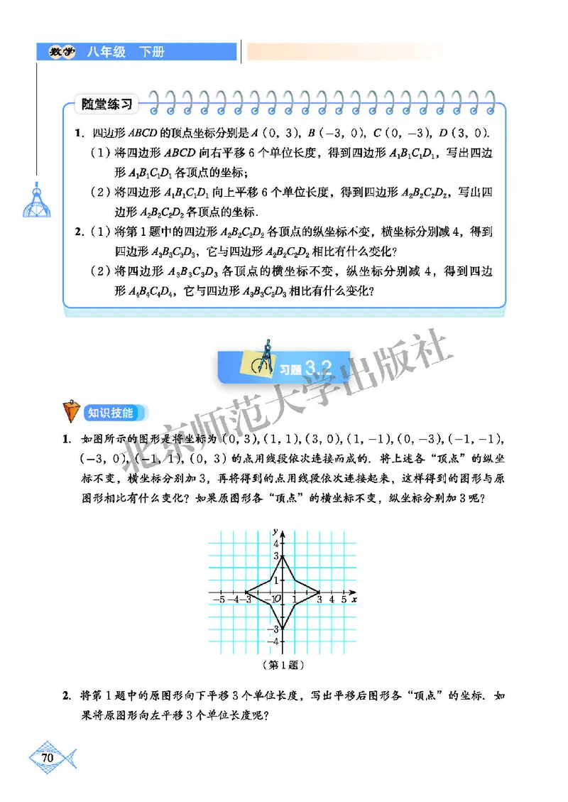 北师大8年级数学下册高清教材_4-教培资料-26年最新资料-同步更新_初中高中教资_03科三专项（进去保存报考的学科即可）_02科三专项（笔记真题思维导图教学设计版本二）
