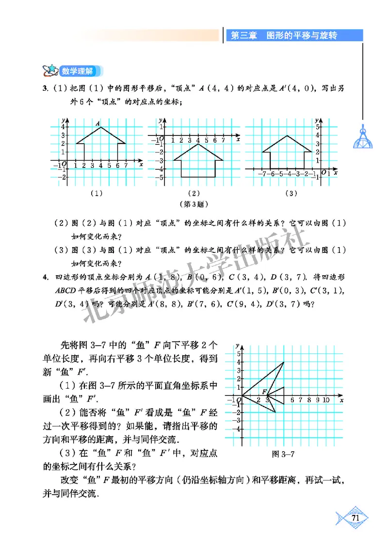 北师大8年级数学下册高清教材_4-教培资料-26年最新资料-同步更新_初中高中教资_03科三专项（进去保存报考的学科即可）_02科三专项（笔记真题思维导图教学设计版本二）