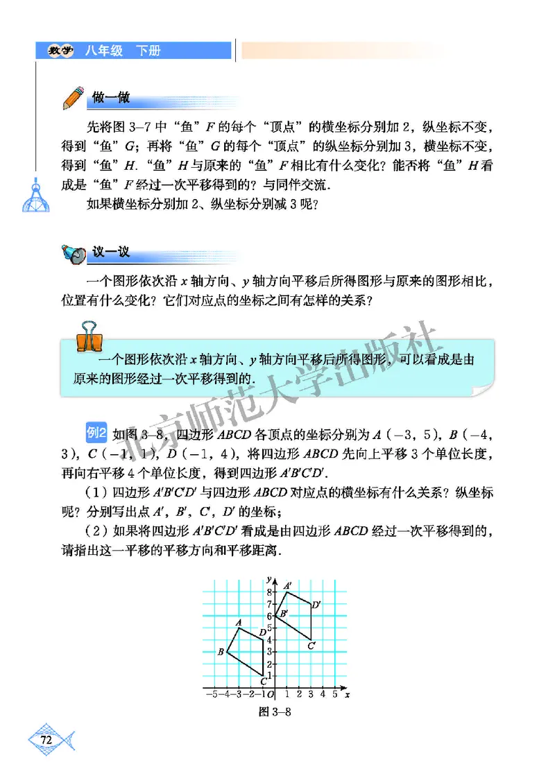 北师大8年级数学下册高清教材_4-教培资料-26年最新资料-同步更新_初中高中教资_03科三专项（进去保存报考的学科即可）_02科三专项（笔记真题思维导图教学设计版本二）