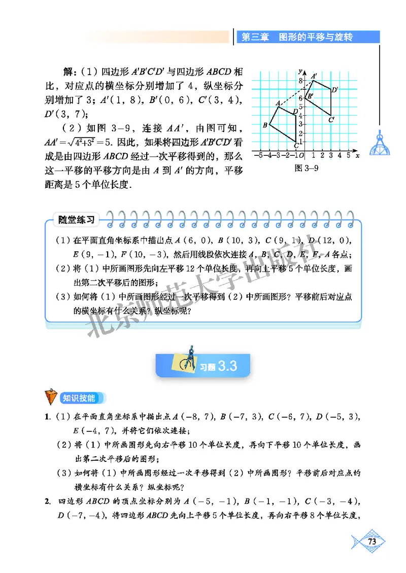 北师大8年级数学下册高清教材_4-教培资料-26年最新资料-同步更新_初中高中教资_03科三专项（进去保存报考的学科即可）_02科三专项（笔记真题思维导图教学设计版本二）