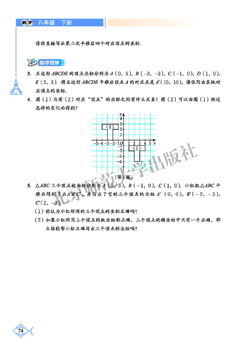 北师大8年级数学下册高清教材_4-教培资料-26年最新资料-同步更新_初中高中教资_03科三专项（进去保存报考的学科即可）_02科三专项（笔记真题思维导图教学设计版本二）