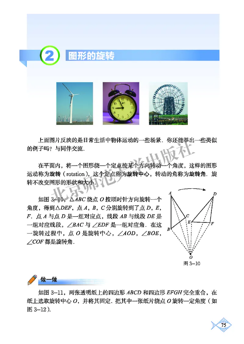 北师大8年级数学下册高清教材_4-教培资料-26年最新资料-同步更新_初中高中教资_03科三专项（进去保存报考的学科即可）_02科三专项（笔记真题思维导图教学设计版本二）