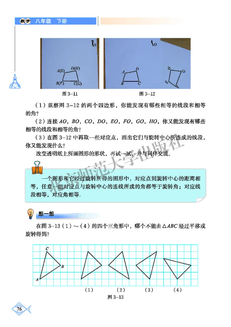北师大8年级数学下册高清教材_4-教培资料-26年最新资料-同步更新_初中高中教资_03科三专项（进去保存报考的学科即可）_02科三专项（笔记真题思维导图教学设计版本二）