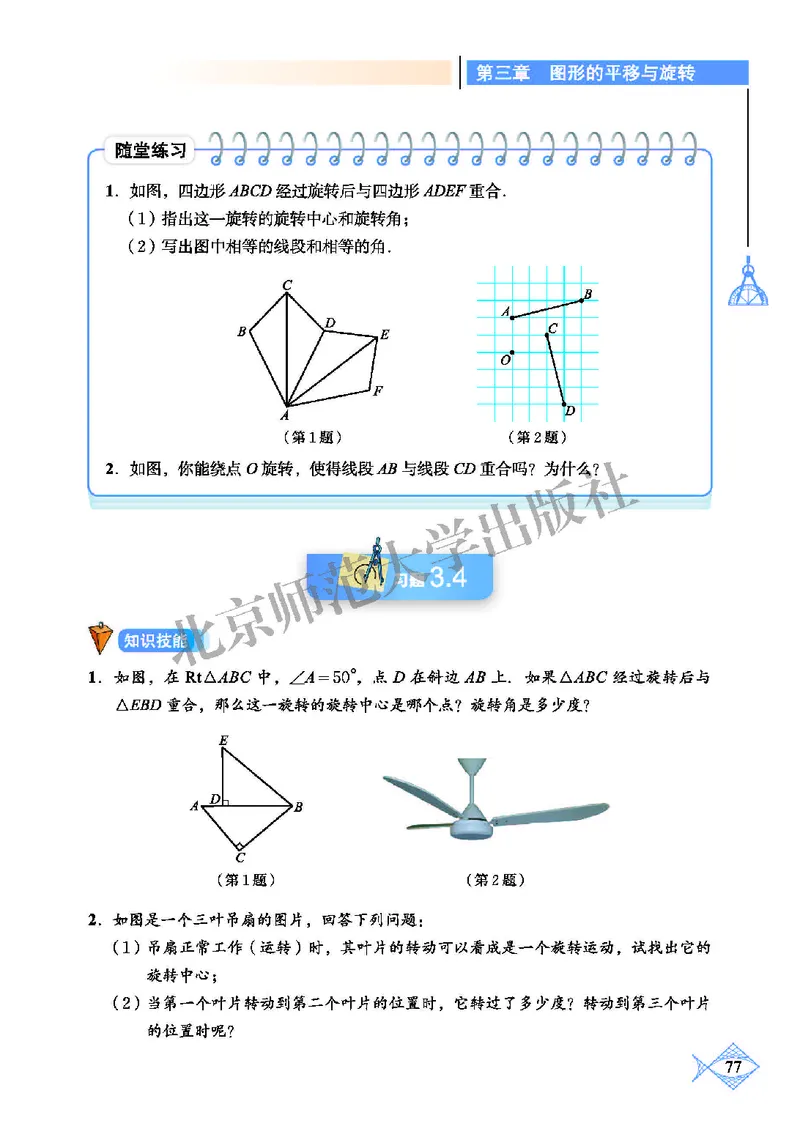 北师大8年级数学下册高清教材_4-教培资料-26年最新资料-同步更新_初中高中教资_03科三专项（进去保存报考的学科即可）_02科三专项（笔记真题思维导图教学设计版本二）