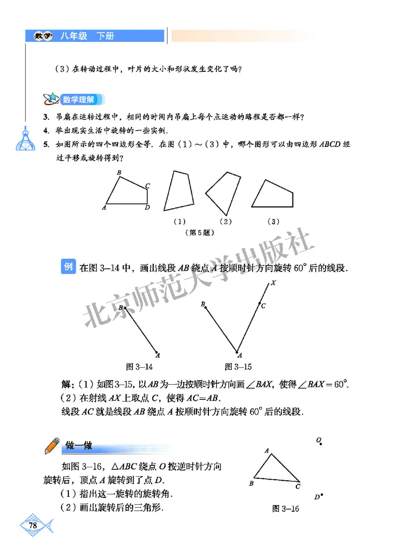 北师大8年级数学下册高清教材_4-教培资料-26年最新资料-同步更新_初中高中教资_03科三专项（进去保存报考的学科即可）_02科三专项（笔记真题思维导图教学设计版本二）