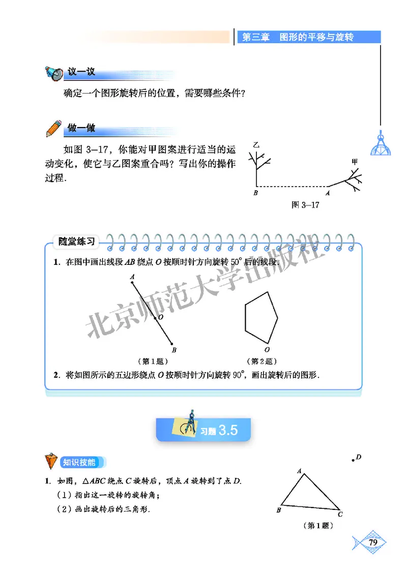 北师大8年级数学下册高清教材_4-教培资料-26年最新资料-同步更新_初中高中教资_03科三专项（进去保存报考的学科即可）_02科三专项（笔记真题思维导图教学设计版本二）