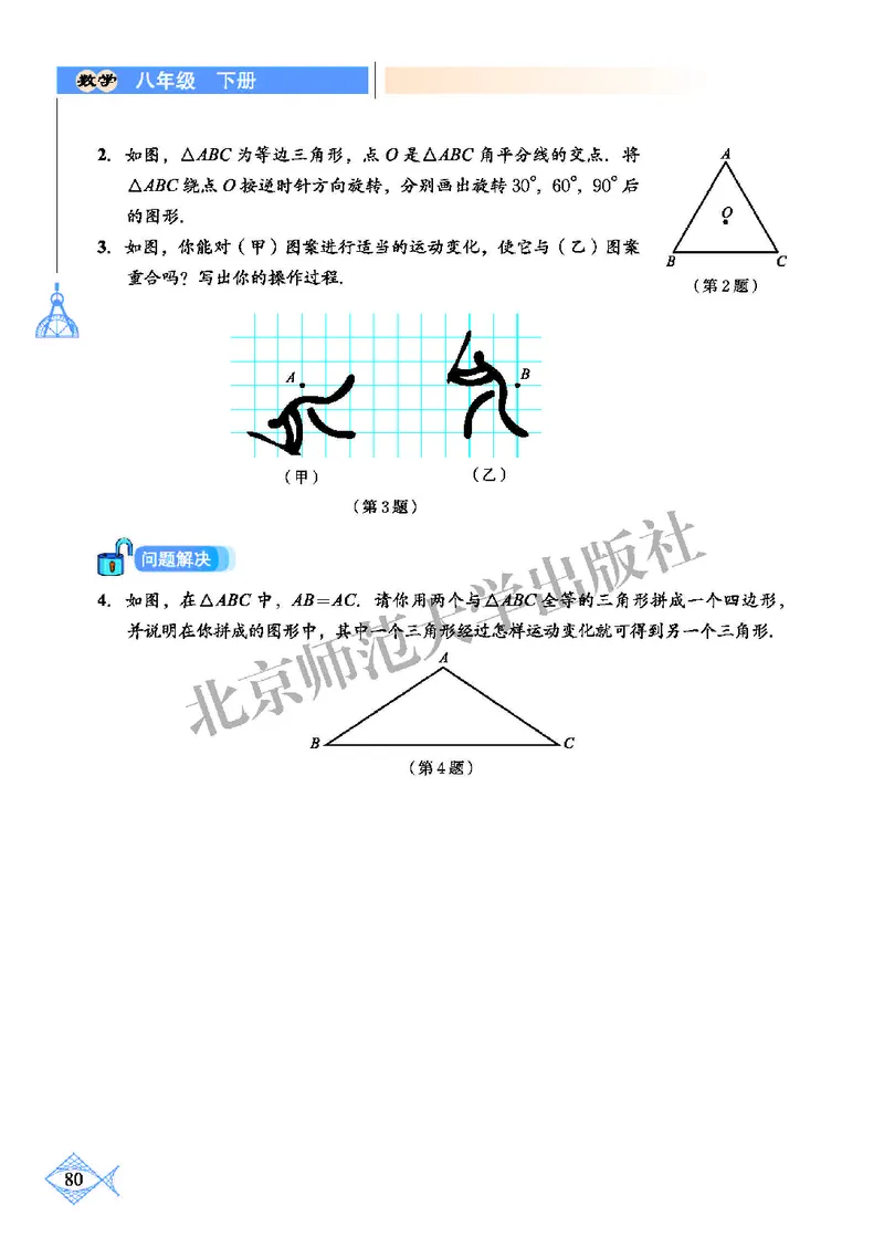 北师大8年级数学下册高清教材_4-教培资料-26年最新资料-同步更新_初中高中教资_03科三专项（进去保存报考的学科即可）_02科三专项（笔记真题思维导图教学设计版本二）