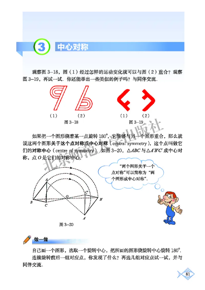 北师大8年级数学下册高清教材_4-教培资料-26年最新资料-同步更新_初中高中教资_03科三专项（进去保存报考的学科即可）_02科三专项（笔记真题思维导图教学设计版本二）