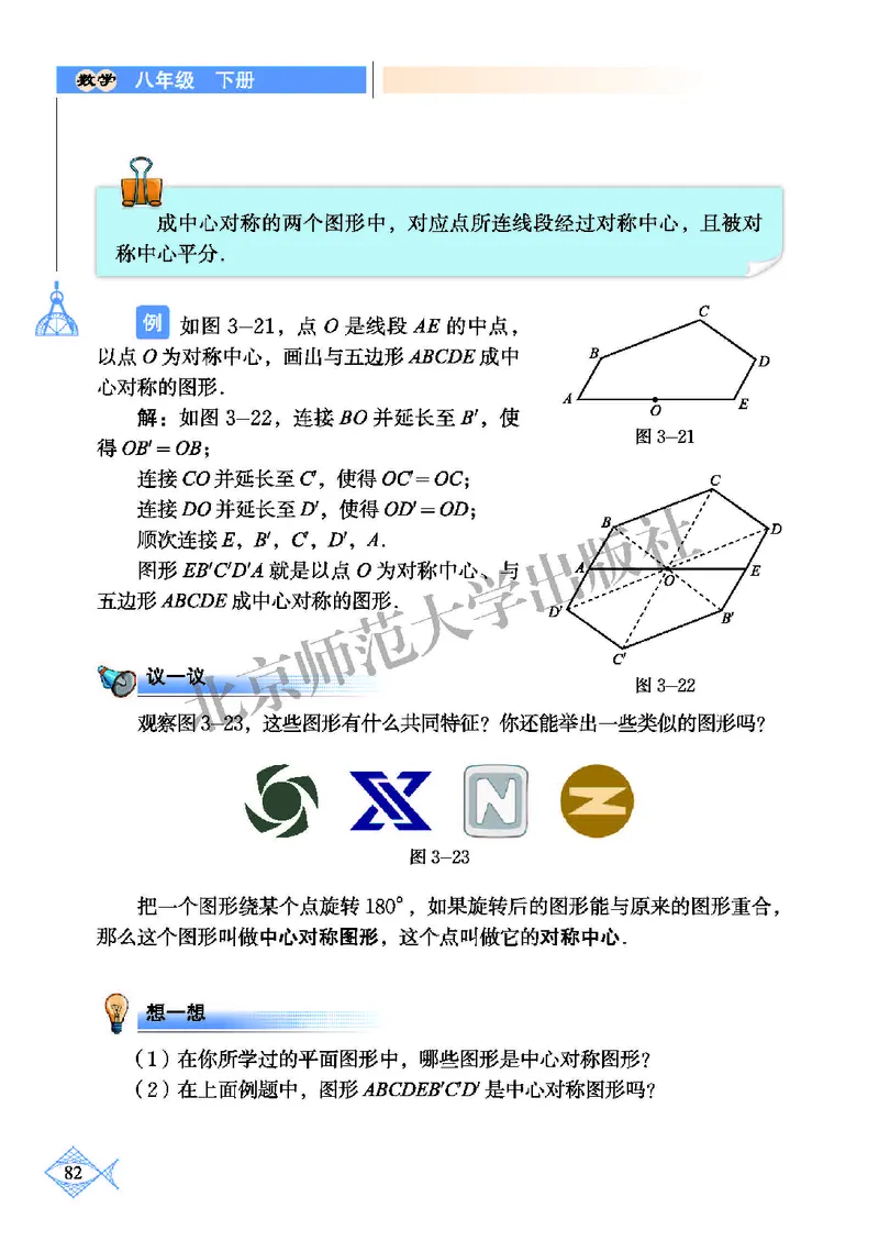 北师大8年级数学下册高清教材_4-教培资料-26年最新资料-同步更新_初中高中教资_03科三专项（进去保存报考的学科即可）_02科三专项（笔记真题思维导图教学设计版本二）