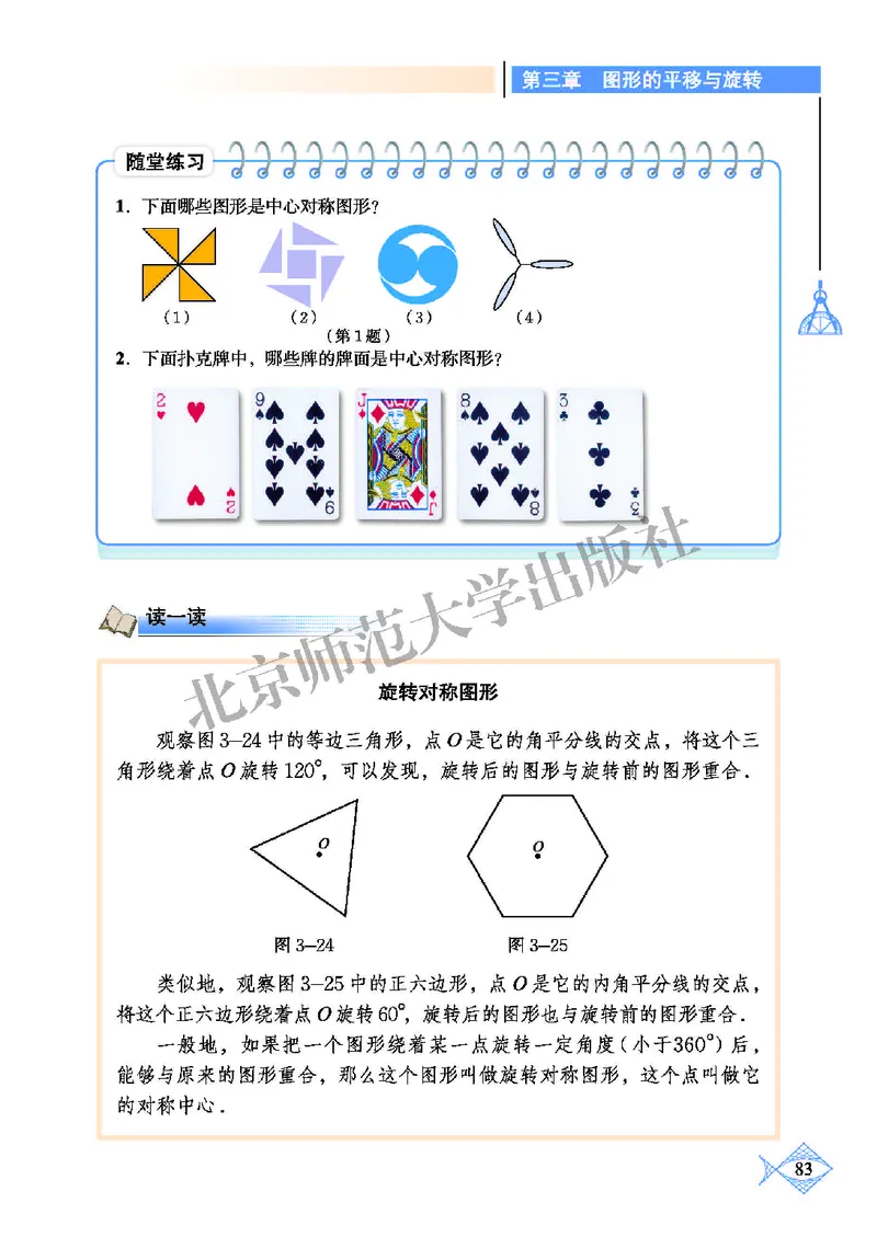 北师大8年级数学下册高清教材_4-教培资料-26年最新资料-同步更新_初中高中教资_03科三专项（进去保存报考的学科即可）_02科三专项（笔记真题思维导图教学设计版本二）