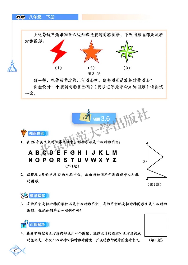 北师大8年级数学下册高清教材_4-教培资料-26年最新资料-同步更新_初中高中教资_03科三专项（进去保存报考的学科即可）_02科三专项（笔记真题思维导图教学设计版本二）