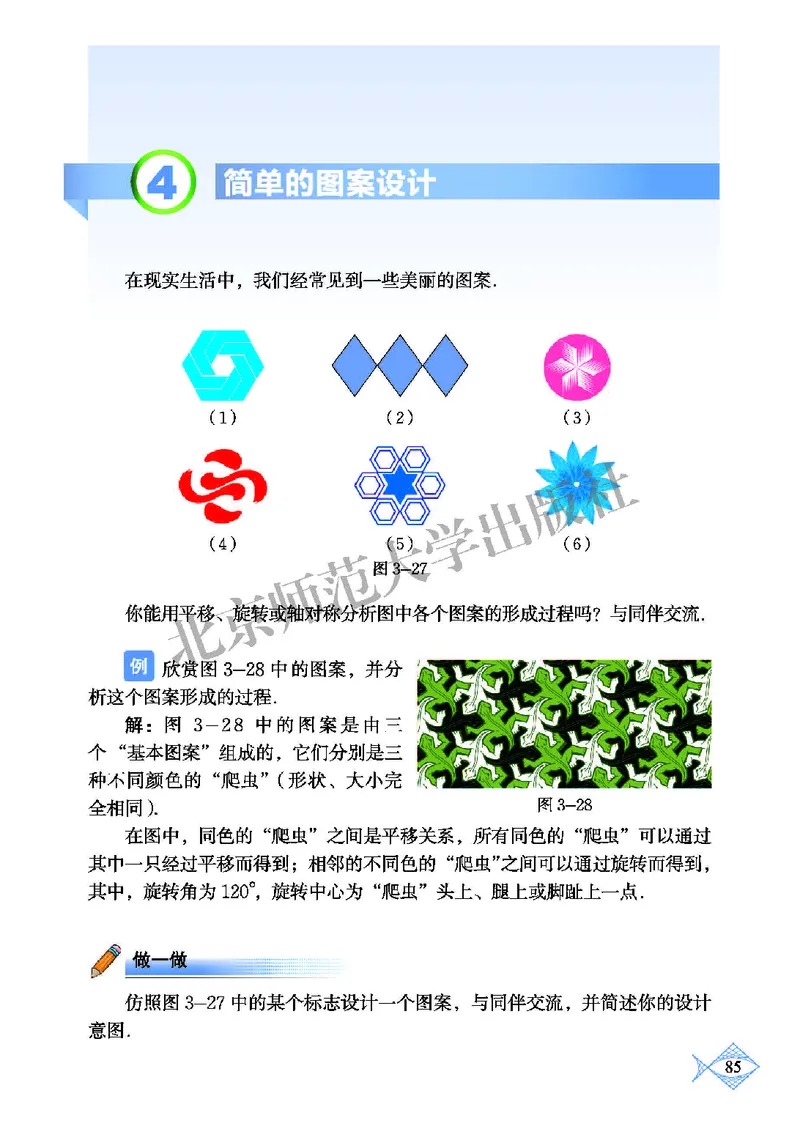 北师大8年级数学下册高清教材_4-教培资料-26年最新资料-同步更新_初中高中教资_03科三专项（进去保存报考的学科即可）_02科三专项（笔记真题思维导图教学设计版本二）