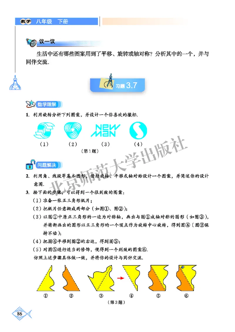北师大8年级数学下册高清教材_4-教培资料-26年最新资料-同步更新_初中高中教资_03科三专项（进去保存报考的学科即可）_02科三专项（笔记真题思维导图教学设计版本二）
