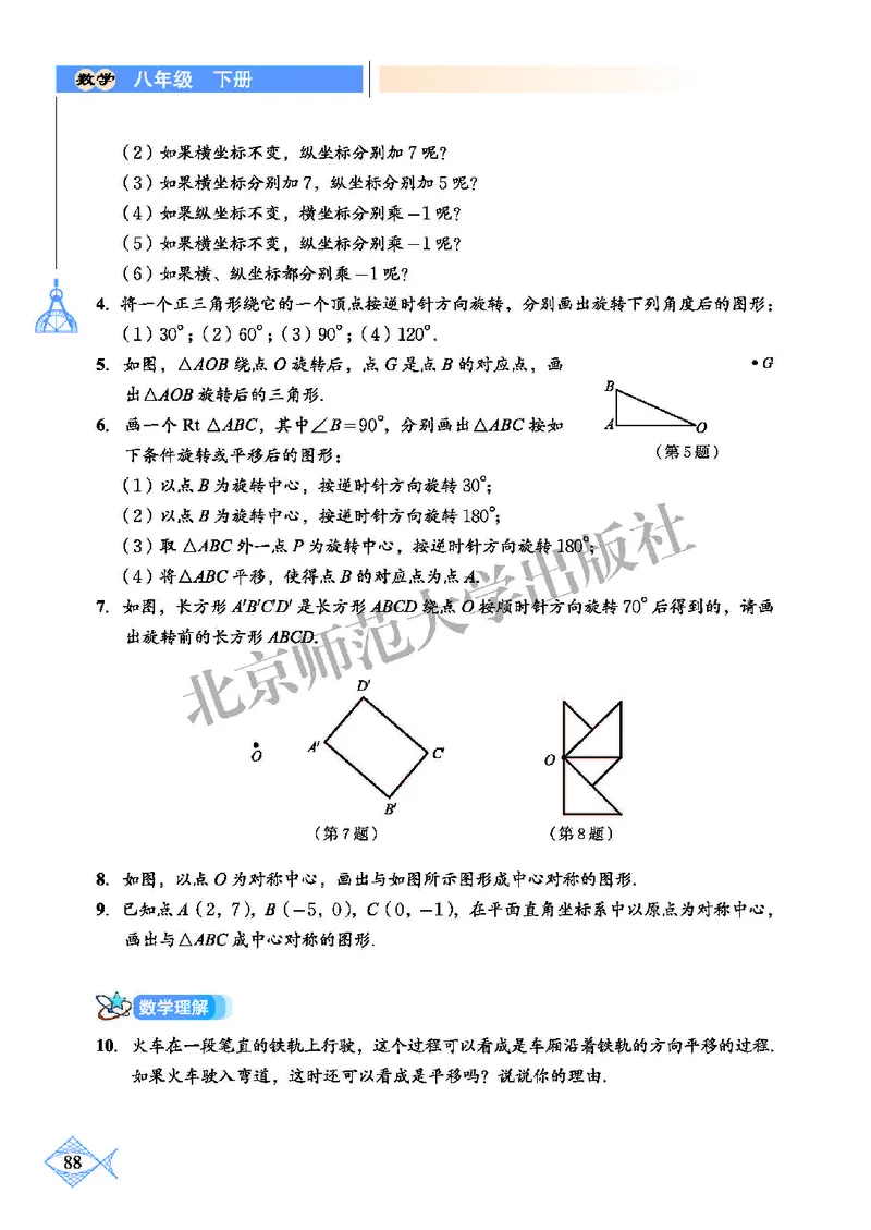 北师大8年级数学下册高清教材_4-教培资料-26年最新资料-同步更新_初中高中教资_03科三专项（进去保存报考的学科即可）_02科三专项（笔记真题思维导图教学设计版本二）