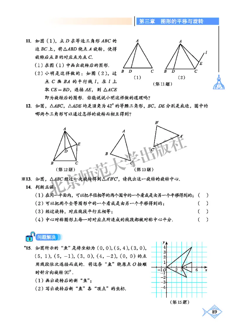 北师大8年级数学下册高清教材_4-教培资料-26年最新资料-同步更新_初中高中教资_03科三专项（进去保存报考的学科即可）_02科三专项（笔记真题思维导图教学设计版本二）
