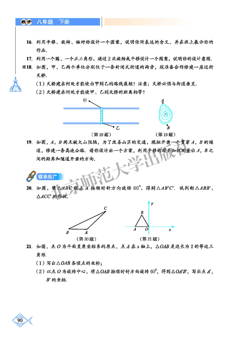 北师大8年级数学下册高清教材_4-教培资料-26年最新资料-同步更新_初中高中教资_03科三专项（进去保存报考的学科即可）_02科三专项（笔记真题思维导图教学设计版本二）