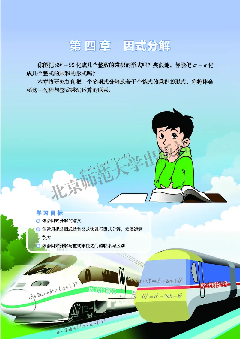 北师大8年级数学下册高清教材_4-教培资料-26年最新资料-同步更新_初中高中教资_03科三专项（进去保存报考的学科即可）_02科三专项（笔记真题思维导图教学设计版本二）