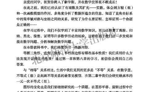 北师大8年级数学下册高清教材_4-教培资料-26年最新资料-同步更新_初中高中教资_03科三专项（进去保存报考的学科即可）_02科三专项（笔记真题思维导图教学设计版本二）