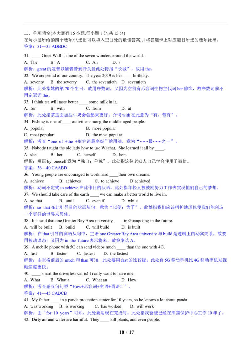 2019年广东省中考英语真题及答案_中考真题_3.英语中考真题2015-2024年_地区卷_广东省_广东英语（广东省统一试卷）08-22