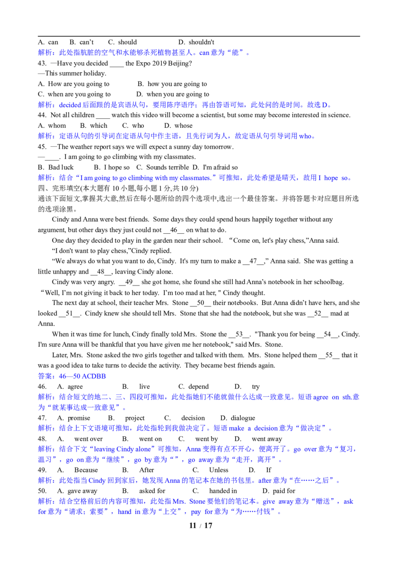 2019年广东省中考英语真题及答案_中考真题_3.英语中考真题2015-2024年_地区卷_广东省_广东英语（广东省统一试卷）08-22