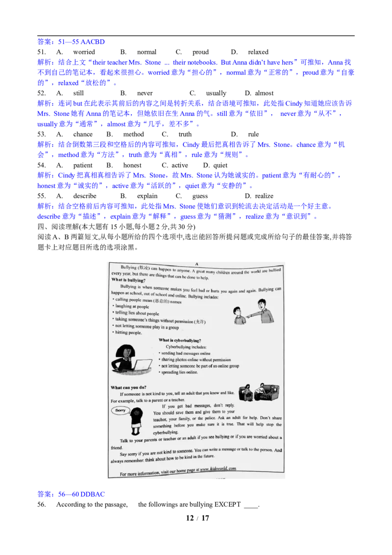 2019年广东省中考英语真题及答案_中考真题_3.英语中考真题2015-2024年_地区卷_广东省_广东英语（广东省统一试卷）08-22
