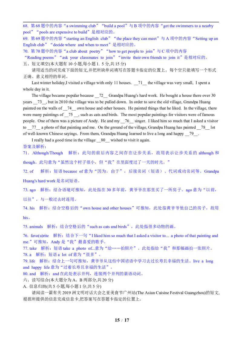 2019年广东省中考英语真题及答案_中考真题_3.英语中考真题2015-2024年_地区卷_广东省_广东英语（广东省统一试卷）08-22