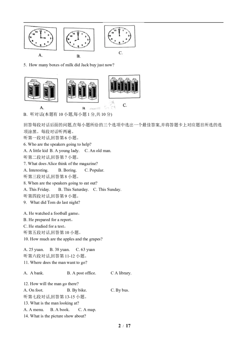 2019年广东省中考英语真题及答案_中考真题_3.英语中考真题2015-2024年_地区卷_广东省_广东英语（广东省统一试卷）08-22