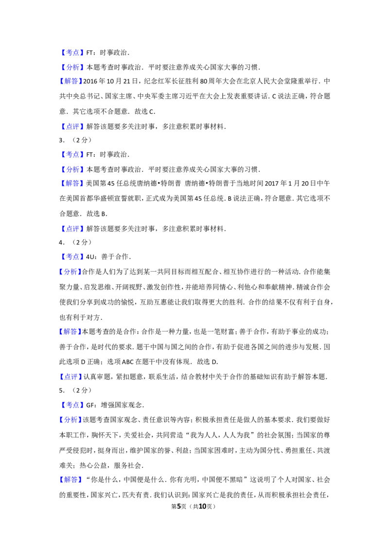2017年新疆自治区及生产建设兵团中考政治试卷及解析_中考真题_7.政治中考真题2015-2024年_地区卷_新疆建设兵团政治10-22