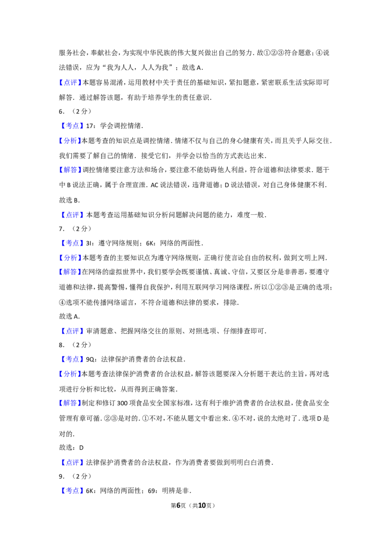 2017年新疆自治区及生产建设兵团中考政治试卷及解析_中考真题_7.政治中考真题2015-2024年_地区卷_新疆建设兵团政治10-22