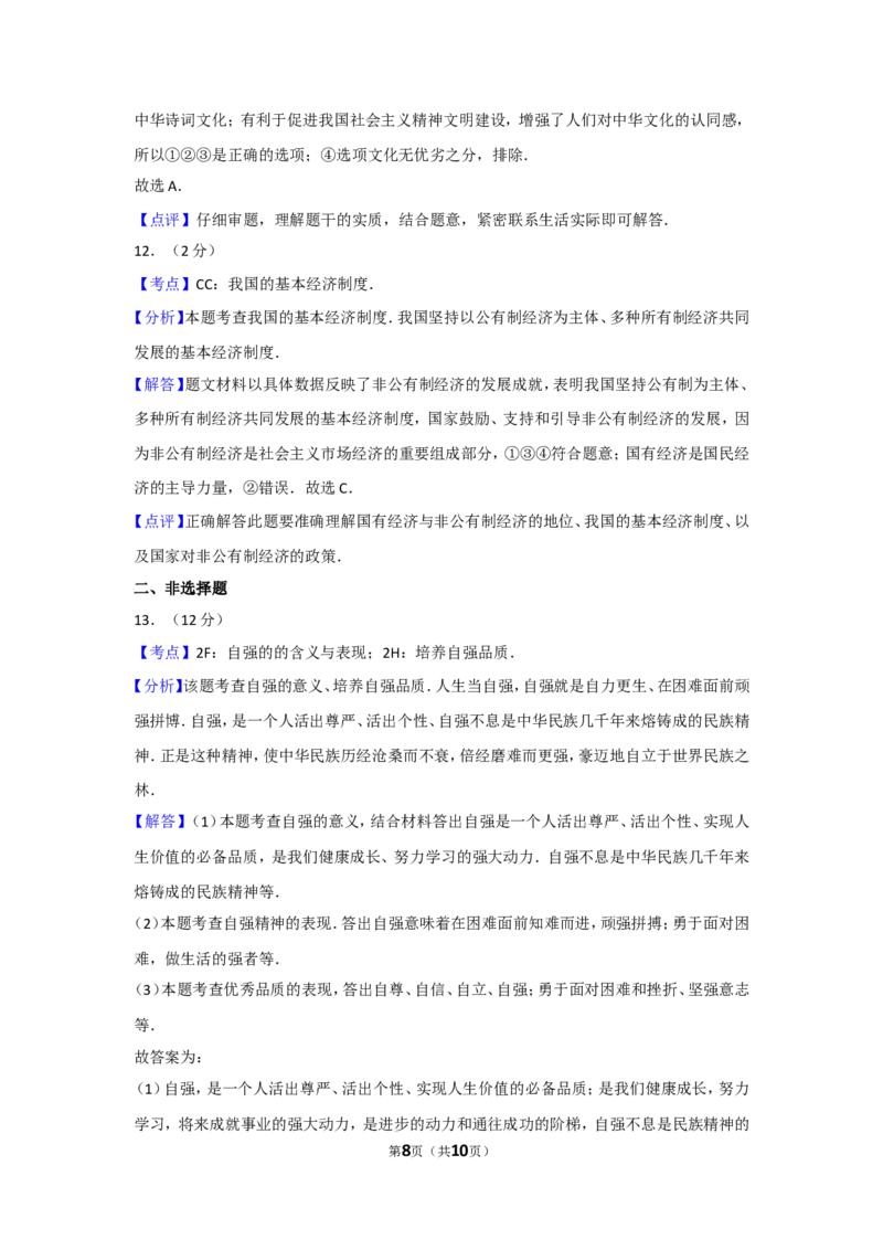 2017年新疆自治区及生产建设兵团中考政治试卷及解析_中考真题_7.政治中考真题2015-2024年_地区卷_新疆建设兵团政治10-22