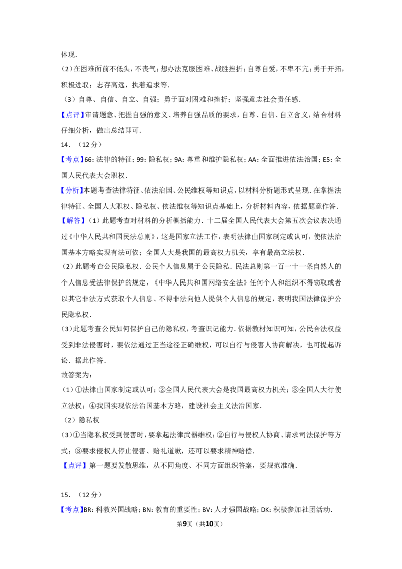 2017年新疆自治区及生产建设兵团中考政治试卷及解析_中考真题_7.政治中考真题2015-2024年_地区卷_新疆建设兵团政治10-22
