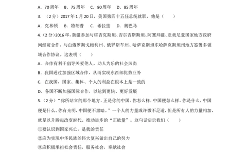 2017年新疆自治区及生产建设兵团中考政治试卷及解析_中考真题_7.政治中考真题2015-2024年_地区卷_新疆建设兵团政治10-22