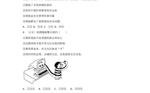 2017年新疆自治区及生产建设兵团中考政治试卷及解析_中考真题_7.政治中考真题2015-2024年_地区卷_新疆建设兵团政治10-22